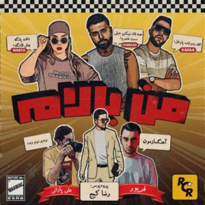 مانیاک – من بالام